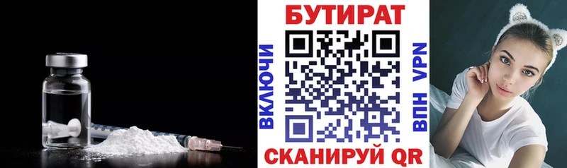 Бутират 1.4BDO Рославль